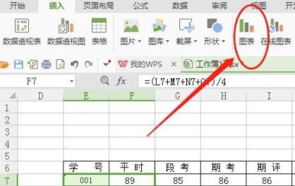 wps怎么做折线图详细教程