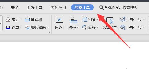 wps绘图工具位置