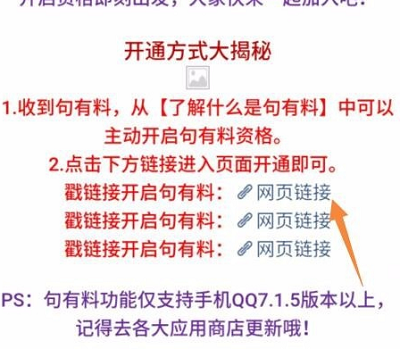 qq句有料怎么开详细教程
