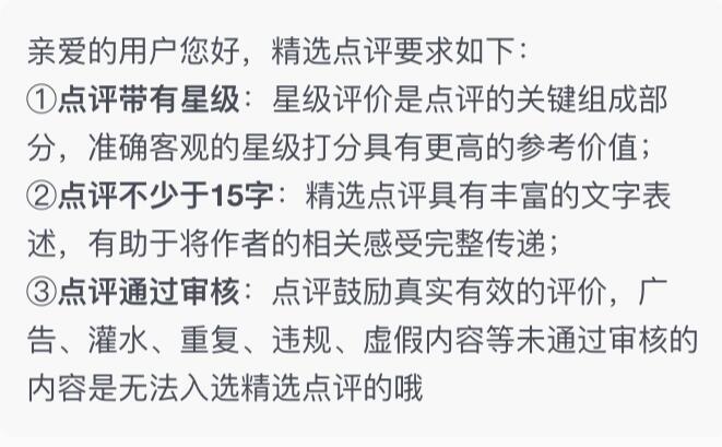 大众点评怎样成为精选评价