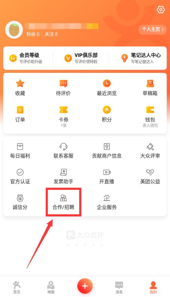 大众点评怎么入驻商家