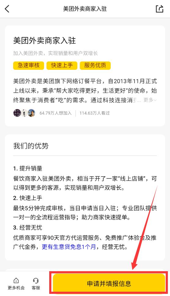 大众点评怎么入驻商家