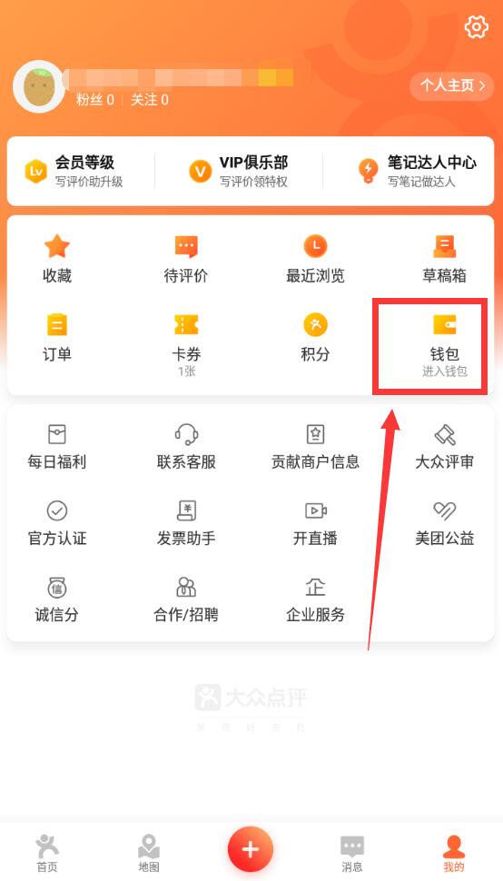 大众点评怎么取消免密支付