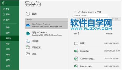 将工作簿保存到Excel中的OneDrive