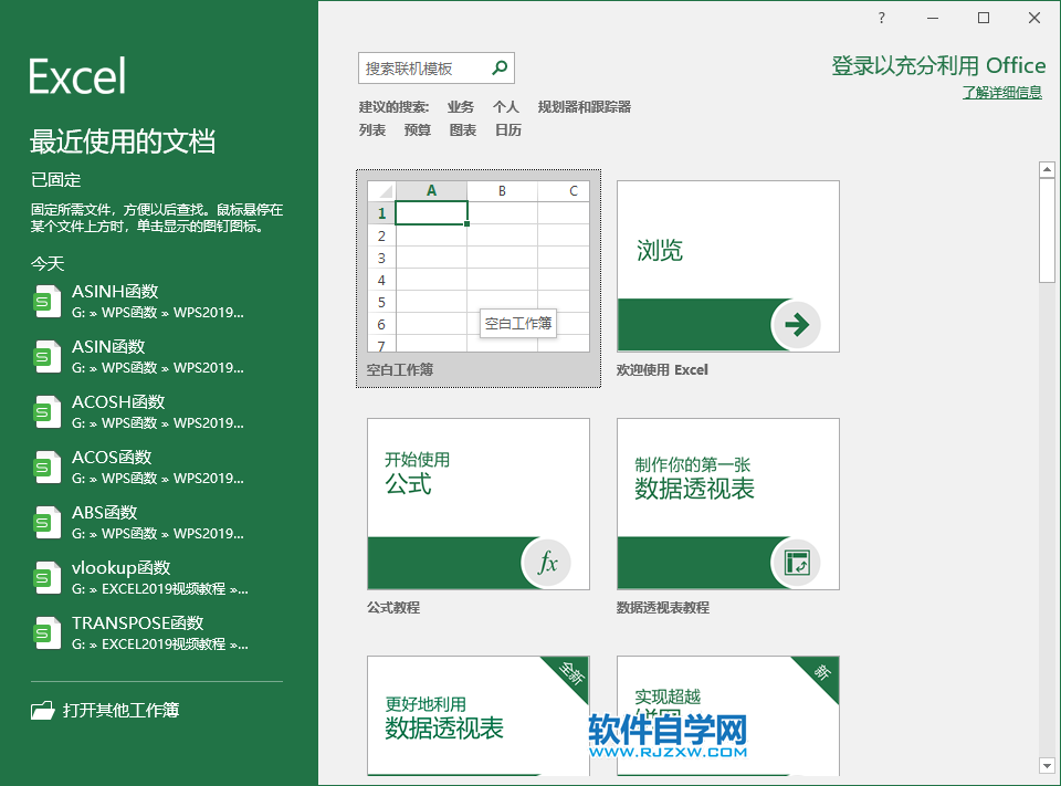 excel2019创建工作簿的方法
