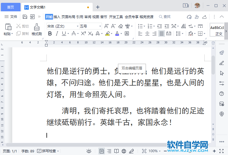 wps2022段落文字怎么加下框线