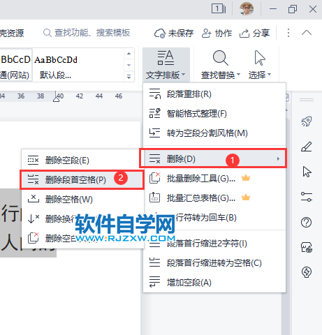 wps2022删除段首空格怎么用