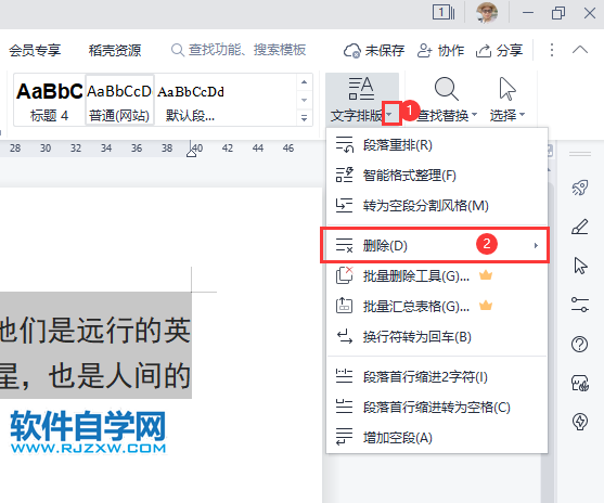 wps2022删除段首空格怎么用