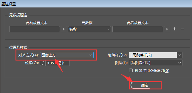 InDesign题注设置图像上方对齐教程分享