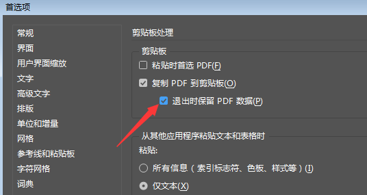 InDesign设置PDF数据保留技巧分享