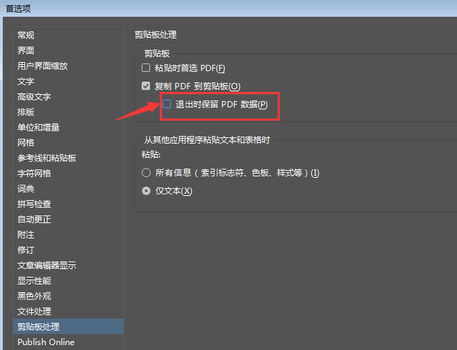 InDesign设置PDF数据保留技巧分享