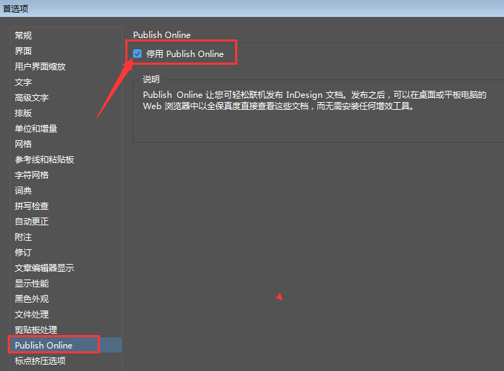 InDesign打开Publish online功能方法介绍