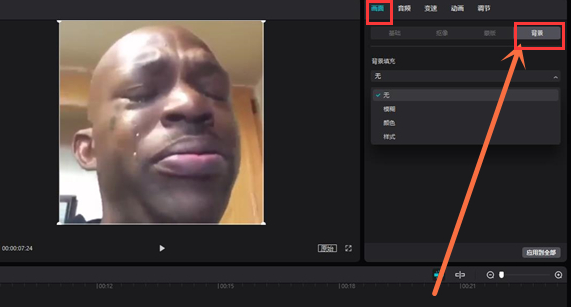 剪映电脑端添加背景画布技巧分享