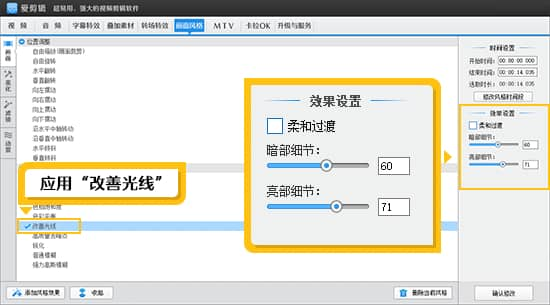 爱剪辑提高视频亮度技巧分享