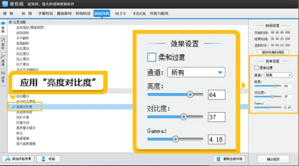 爱剪辑提高视频亮度技巧分享