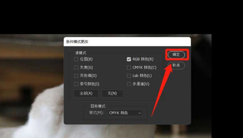 ps更改条件模式方法介绍