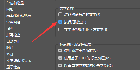 InDesign打开文本按行距跳过功能教程分享