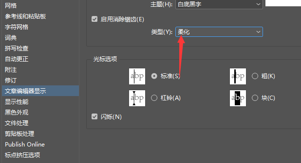 InDesign设置锯齿柔化消除步骤介绍
