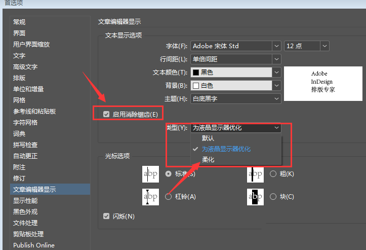 InDesign设置锯齿柔化消除步骤介绍