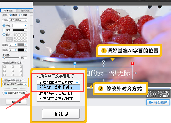爱剪辑修改AI字幕对齐方式方法介绍