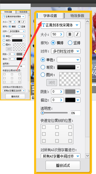 爱剪辑修改AI字幕对齐方式方法介绍