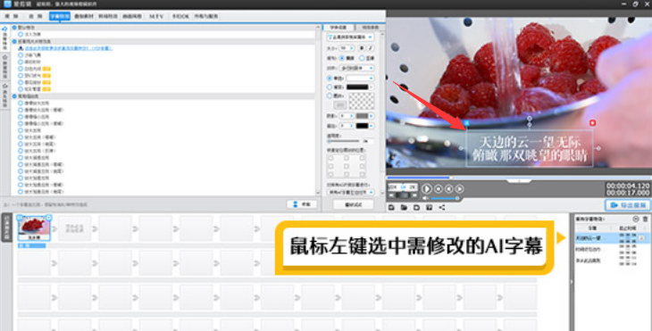 爱剪辑修改AI字幕对齐方式方法介绍