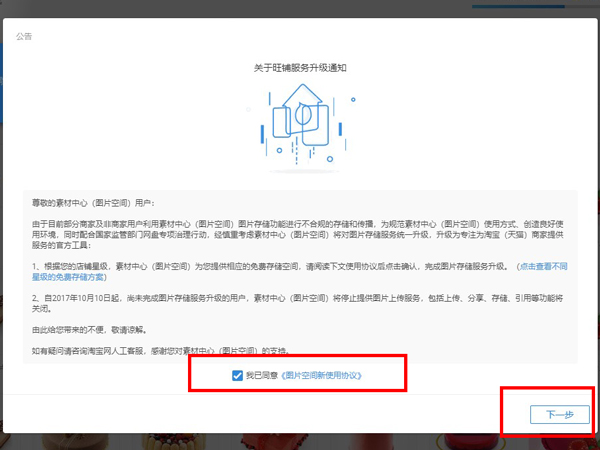 淘宝如何签署图片空间协议