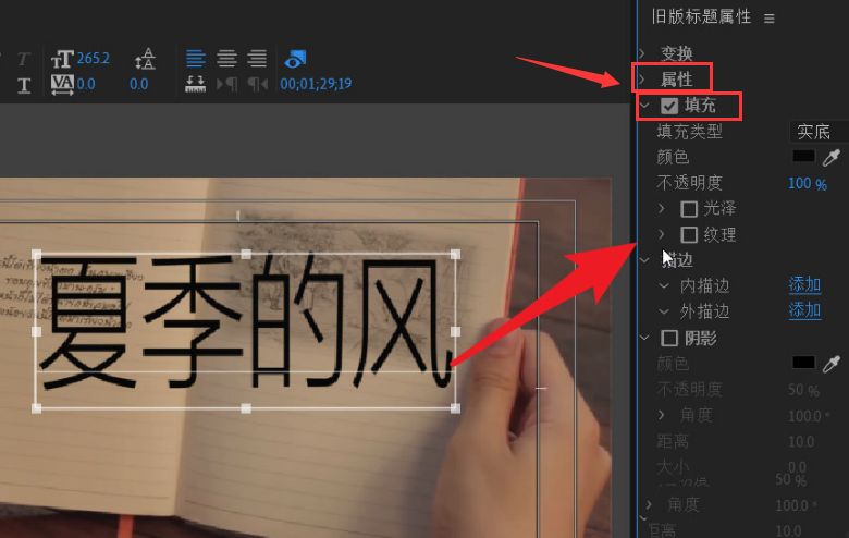 pr文字填充风景画纹理教程分享