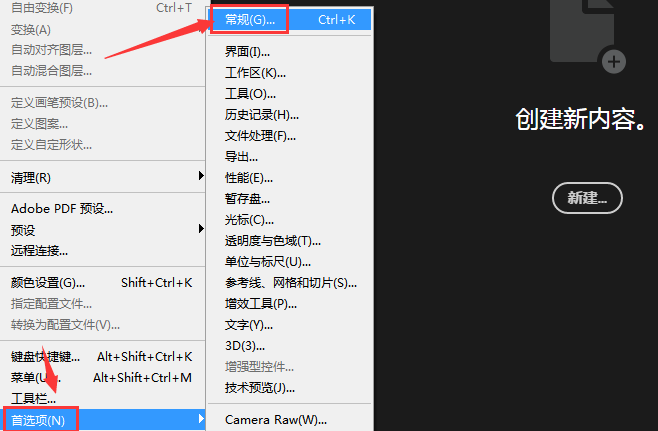 ps设置shift键切换工具方法介绍