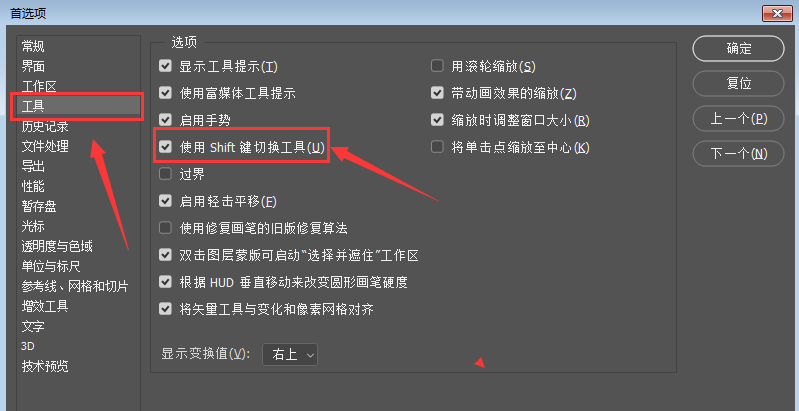 ps设置shift键切换工具方法介绍