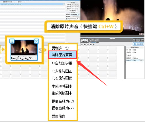 爱剪辑消除视频原声教程分享