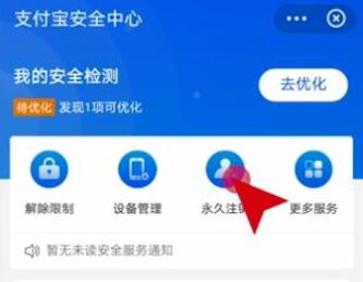 支付宝怎么注销账号