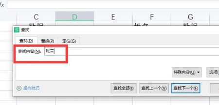wps表格查找指定内容教程