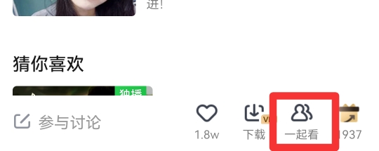爱奇艺一起看电影两个人教程