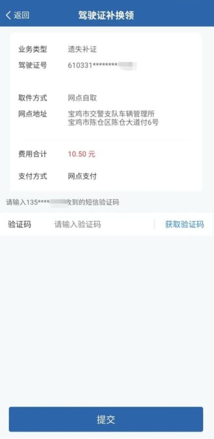交管12123怎么换领驾驶证