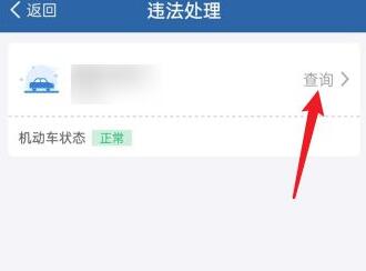 交管12123如何查询违章