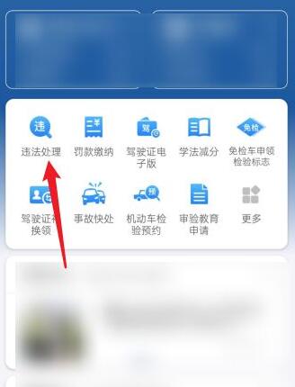 交管12123如何查询违章