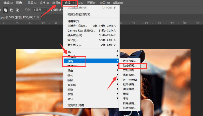ps制作动感模糊背景技巧分享