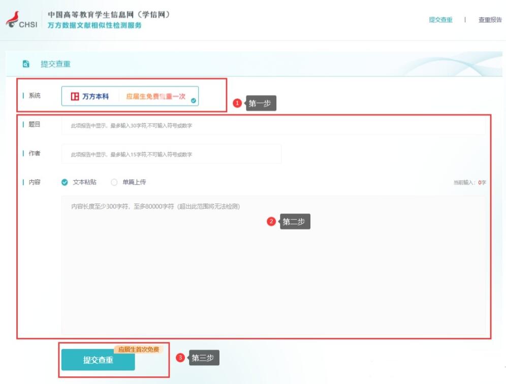 学信网怎么免费查重一次