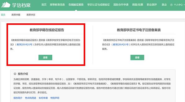 学信网怎么下载学历证明