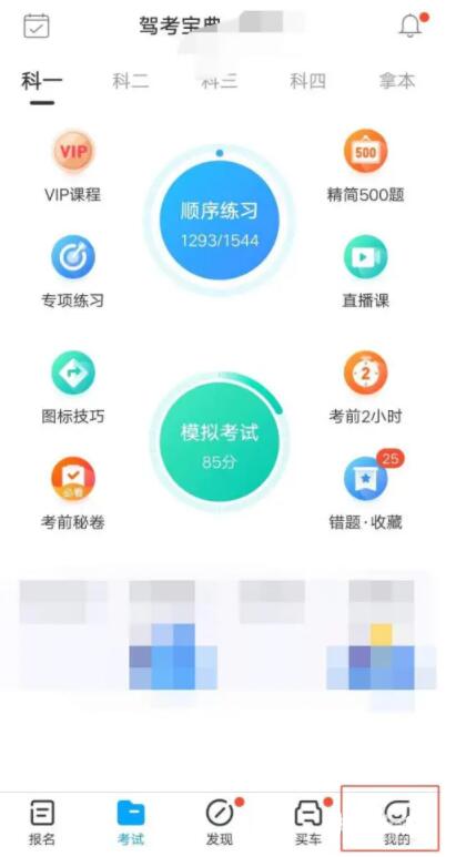 驾考宝典怎么清空做题记录