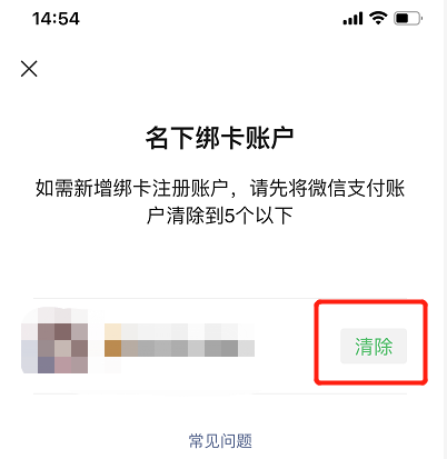 微信实名查看绑定了几个账号方法