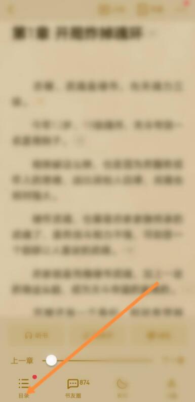 起点读书怎么调出目录