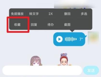 qq转发语音给别人听方法