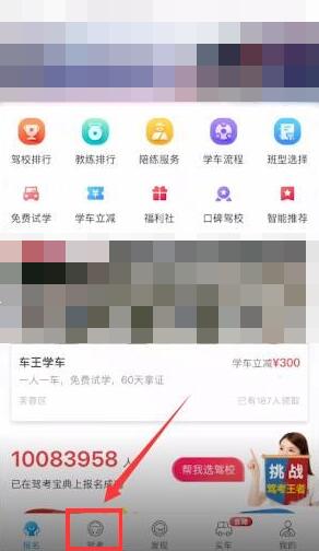驾考宝典怎么切换科目四