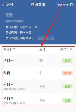 驾考宝典怎么查询科一到科四的成绩