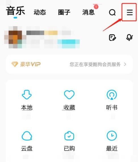 酷狗音乐怎么听歌识曲