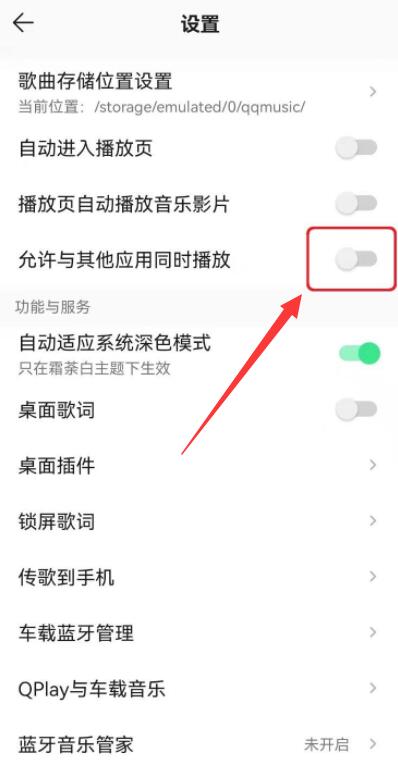 qq音乐怎么设置不被其他应用中断