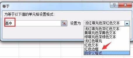 excel下拉列表填充颜色方法