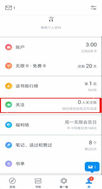 微信读书怎么设置隐私让微信好友看不到